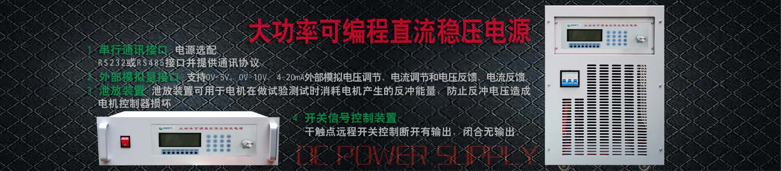易游体育app:大功率直流稳压电源,可调直流电源,线性直流电源,高压直流电源,可编程直流电源-banner2